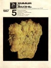 Химия и жизнь №05/1967 — обложка книги.